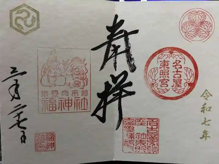 福神社(愛知県)