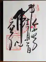 高台寺(高台寿聖禅寺・高臺寺)の御朱印