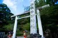 常陸第三宮 吉田神社の鳥居