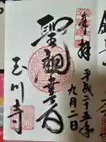 玉川寺(山形県)