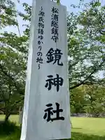 鏡神社のその他建物