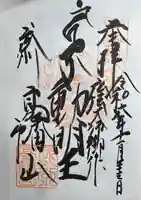 高幡不動尊 金剛寺(東京都)