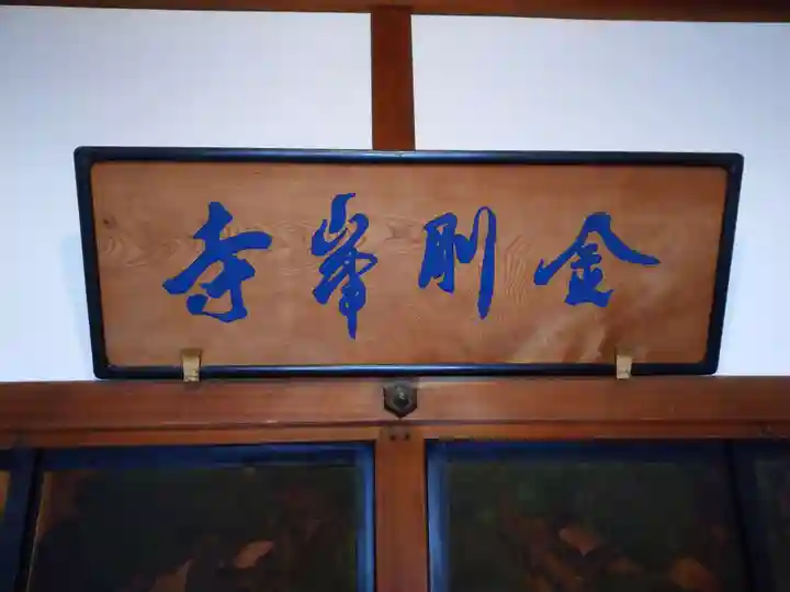 高野山金剛峯寺のその他建物