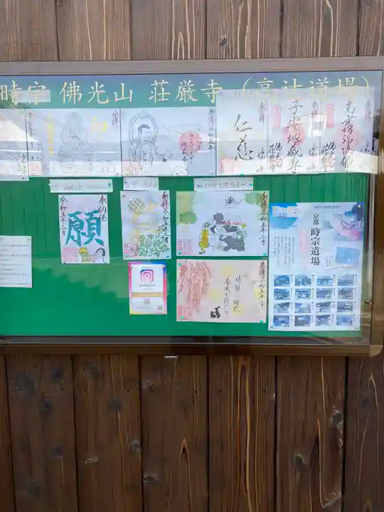 荘厳寺のその他建物