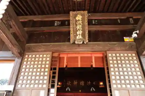 神炊館神社 ⁂奥州須賀川総鎮守⁂の本殿・本堂