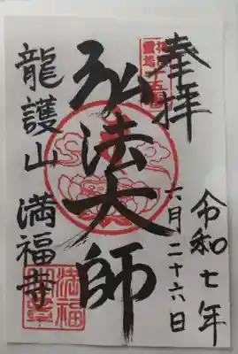 小動神社の御朱印