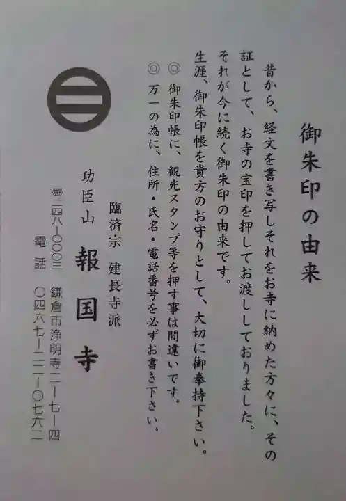 報国寺の授与品その他