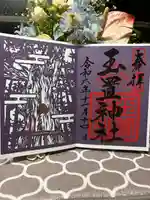 玉置神社(奈良県)