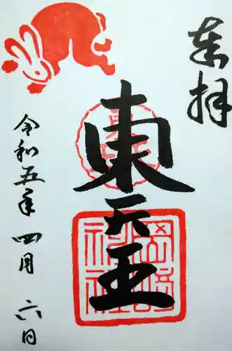 岡崎神社の御朱印