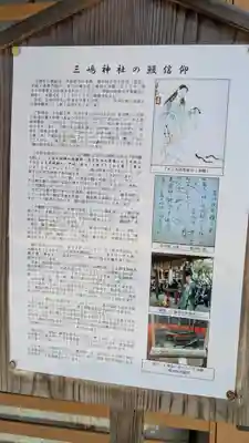 三嶋神社(京都府)