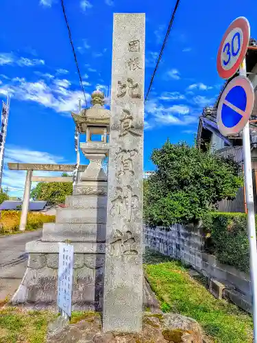 比良賀神社のその他建物