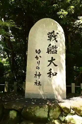 大和神社(奈良県)