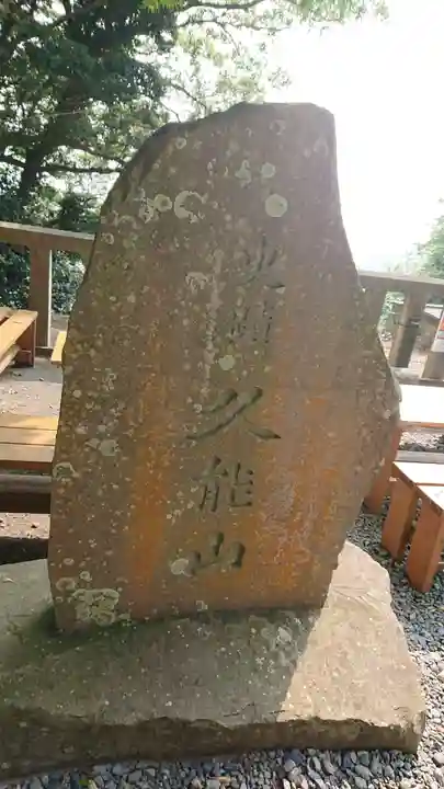 久能山東照宮のその他建物