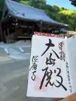 福祥寺(須磨寺)の御朱印