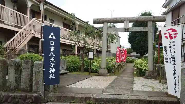 日吉八王子神社の鳥居
