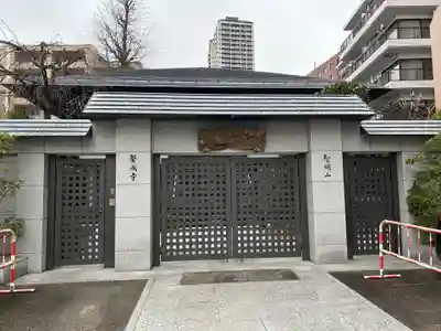 繁成寺(東京都)