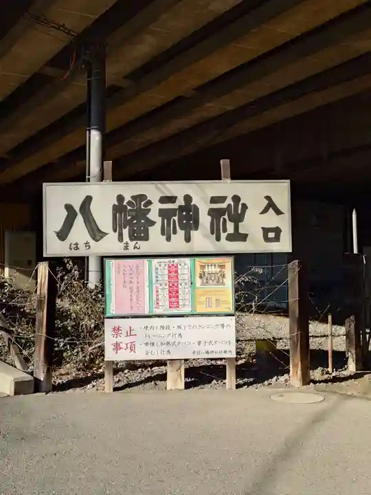 赤羽八幡神社(東京都)