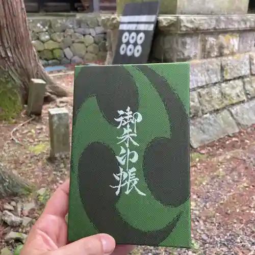 山家神社の御朱印帳