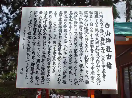 白山神社の御朱印