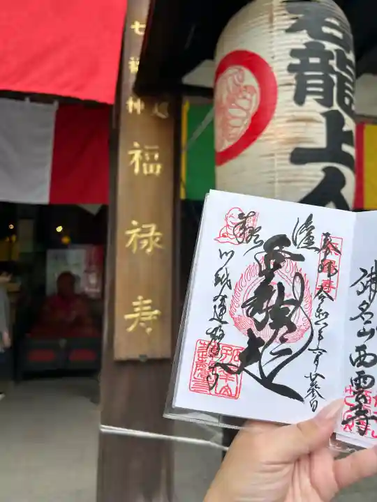 蓮馨寺の御朱印