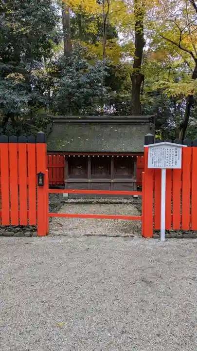 河合神社(鴨川合坐小社宅神社)(京都府)