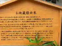 延命地蔵尊(兵庫県)