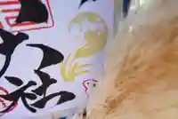 このみ白雲大社の御朱印