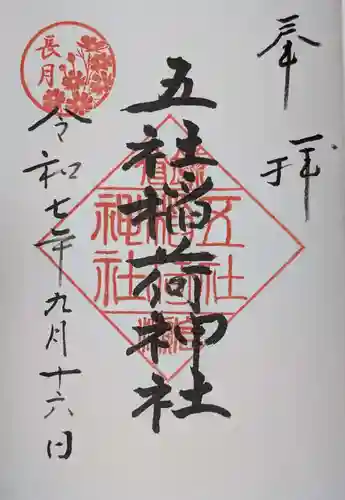 稲荷神社(神奈川県)