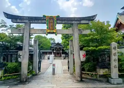 晴明神社(京都府)