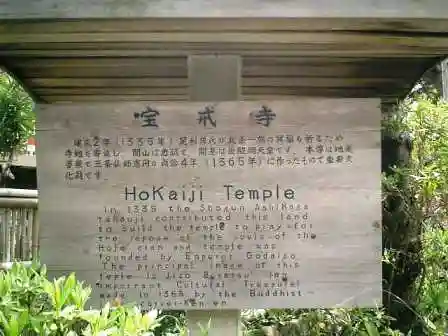 宝戒寺の歴史