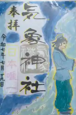 気象神社(東京都)