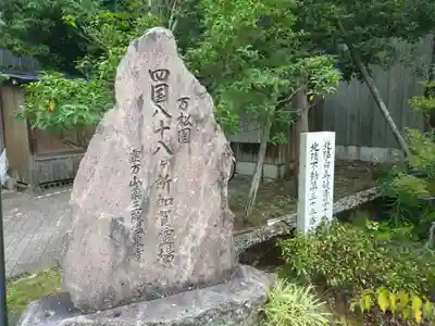 藥王院温泉寺(石川県)