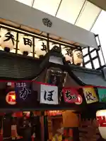 矢田寺(京都府)