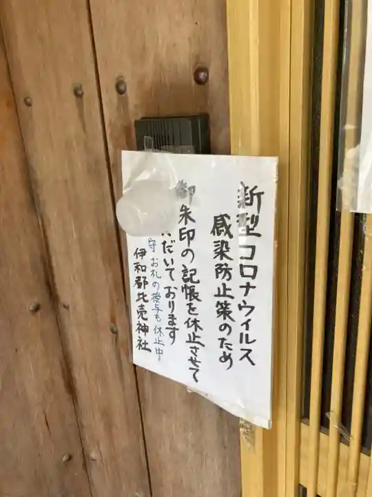伊和都比売神社のその他建物