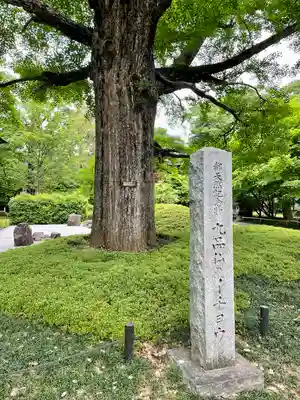 淨眞寺(東京都)