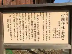 村國神社の御朱印