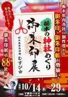 賀茂別雷神社(栃木県)