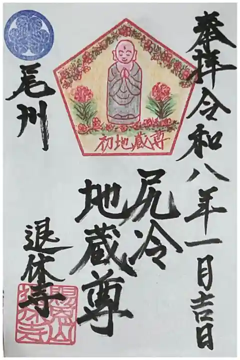 参拝用のコウヤマキを用紙していたのに参拝できずにいた初地蔵尊です。