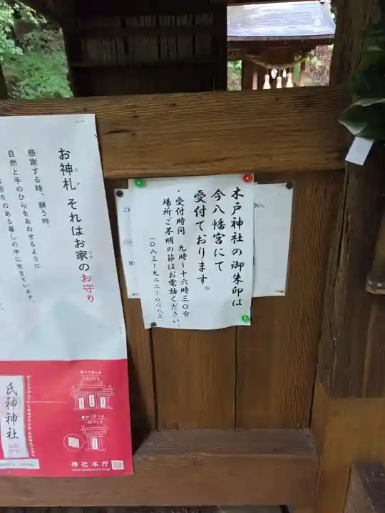 木戸神社(山口県)