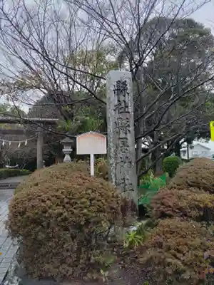 縣居神社のその他建物