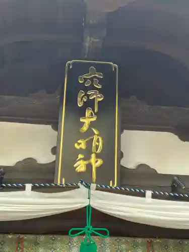 泉穴師神社(大阪府)