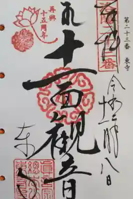 洛陽三十三所観音霊場
再興十五周年記念(2019-2021年)
