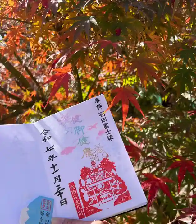 羽田神社の御朱印