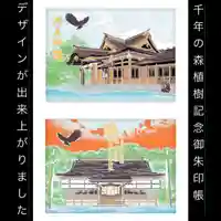 志賀理和氣神社(岩手県)