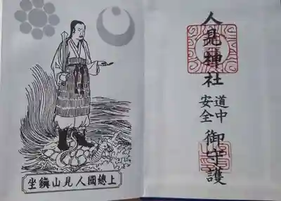 御朱印帳の最初の頁