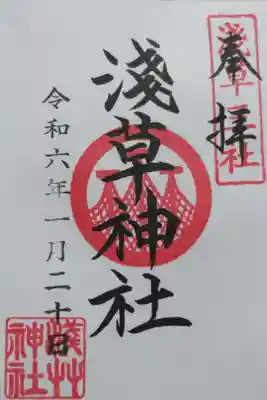 通常御朱印をお書き入れいただきました。