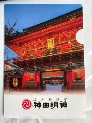 神田神社(神田明神)の授与品その他