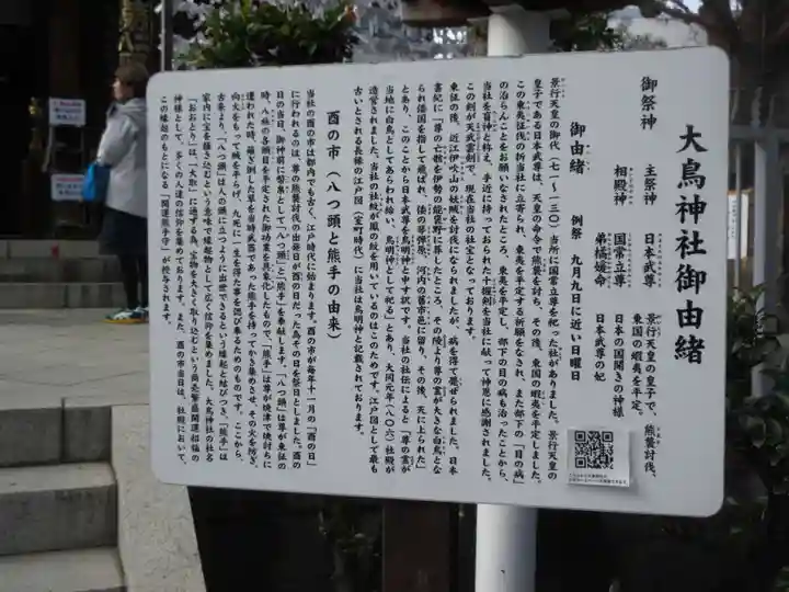 大鳥神社(東京都)