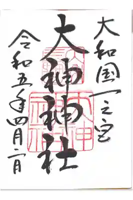 大和国一之宮