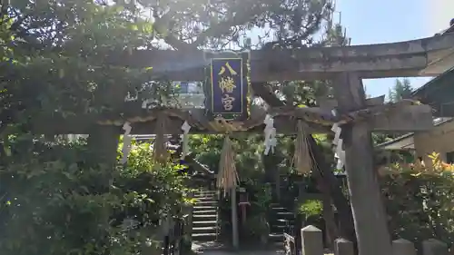 首途八幡宮(京都府)